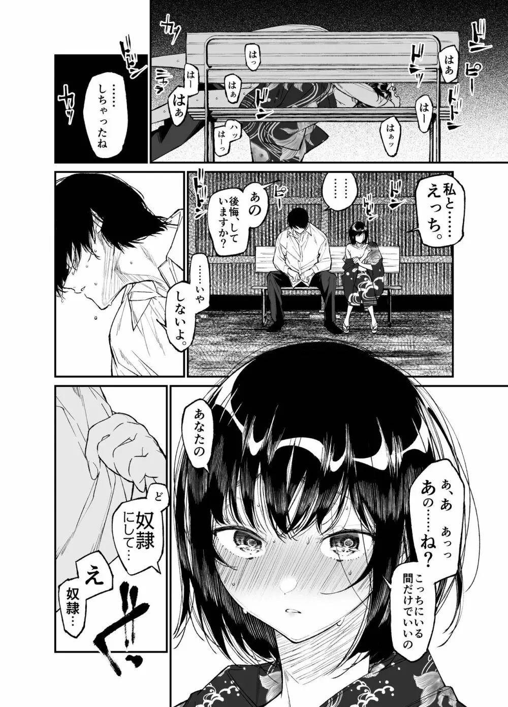 夏、少女は飛んで、火に入る。