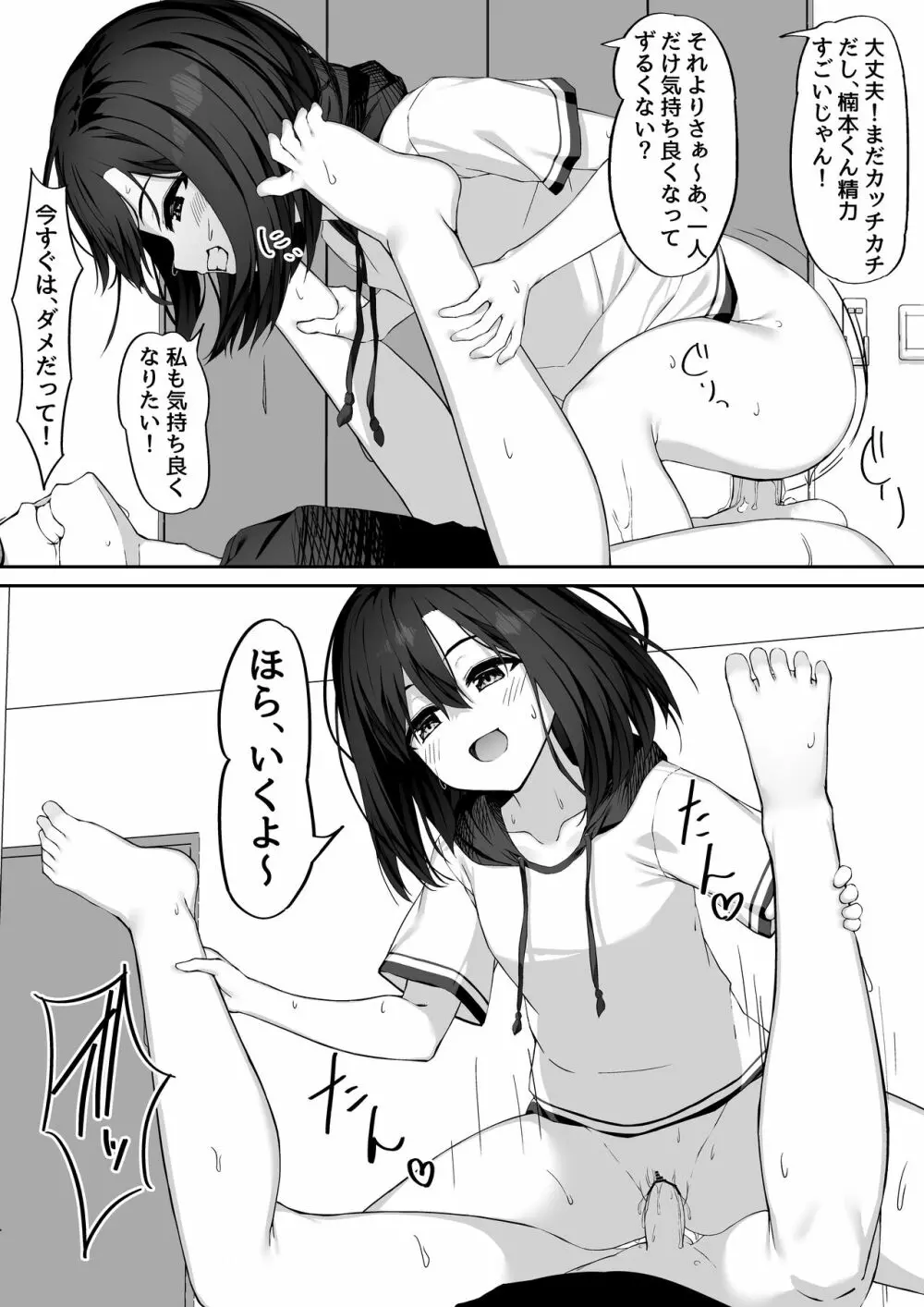 エッチな彼女とイキまくりえっち