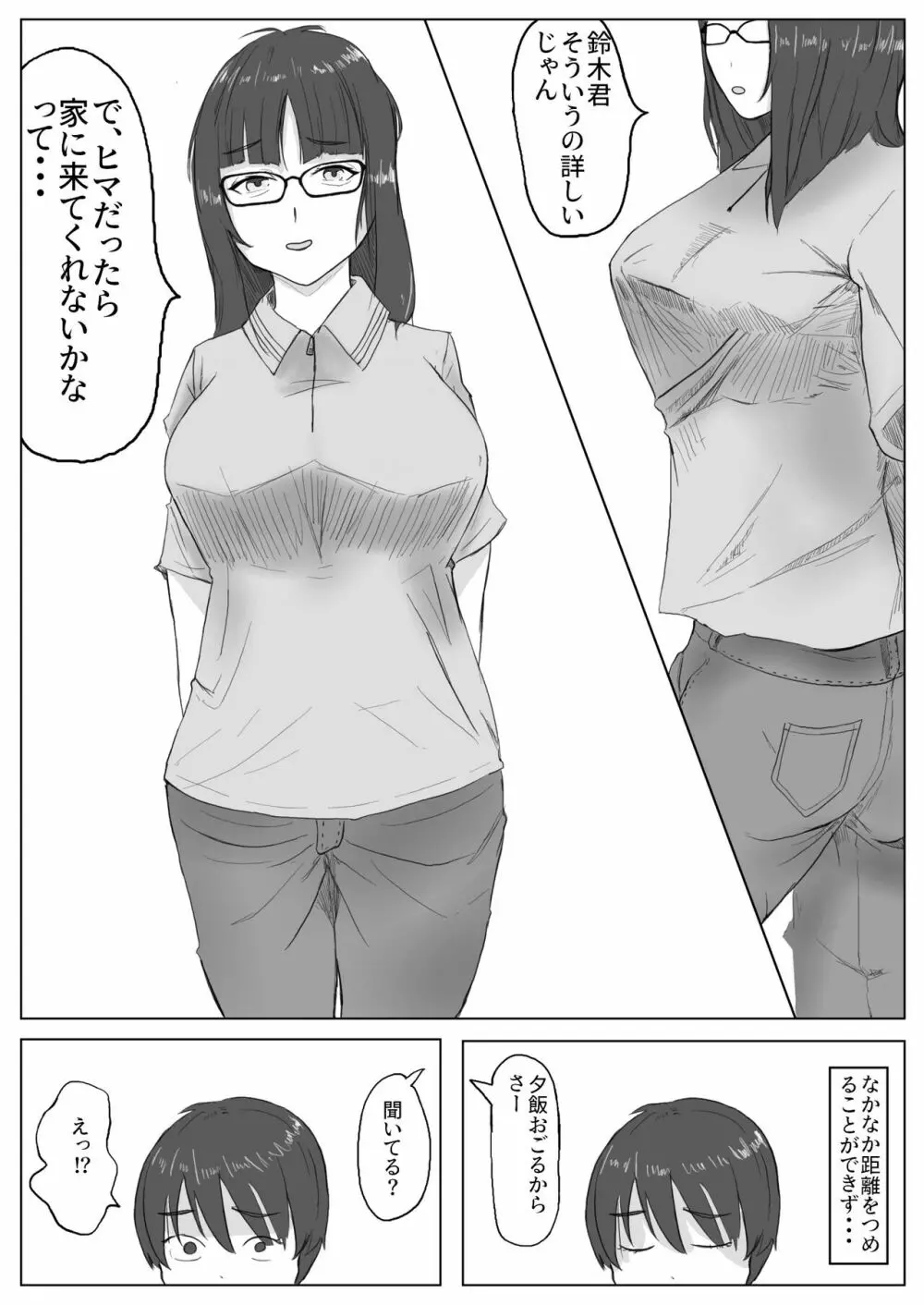 地味子ちゃんのntrれ生放送