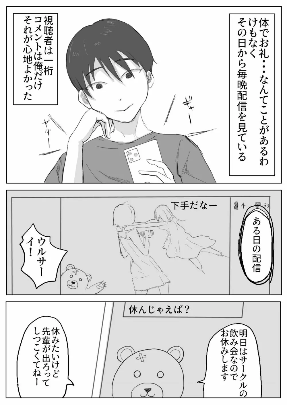 地味子ちゃんのntrれ生放送