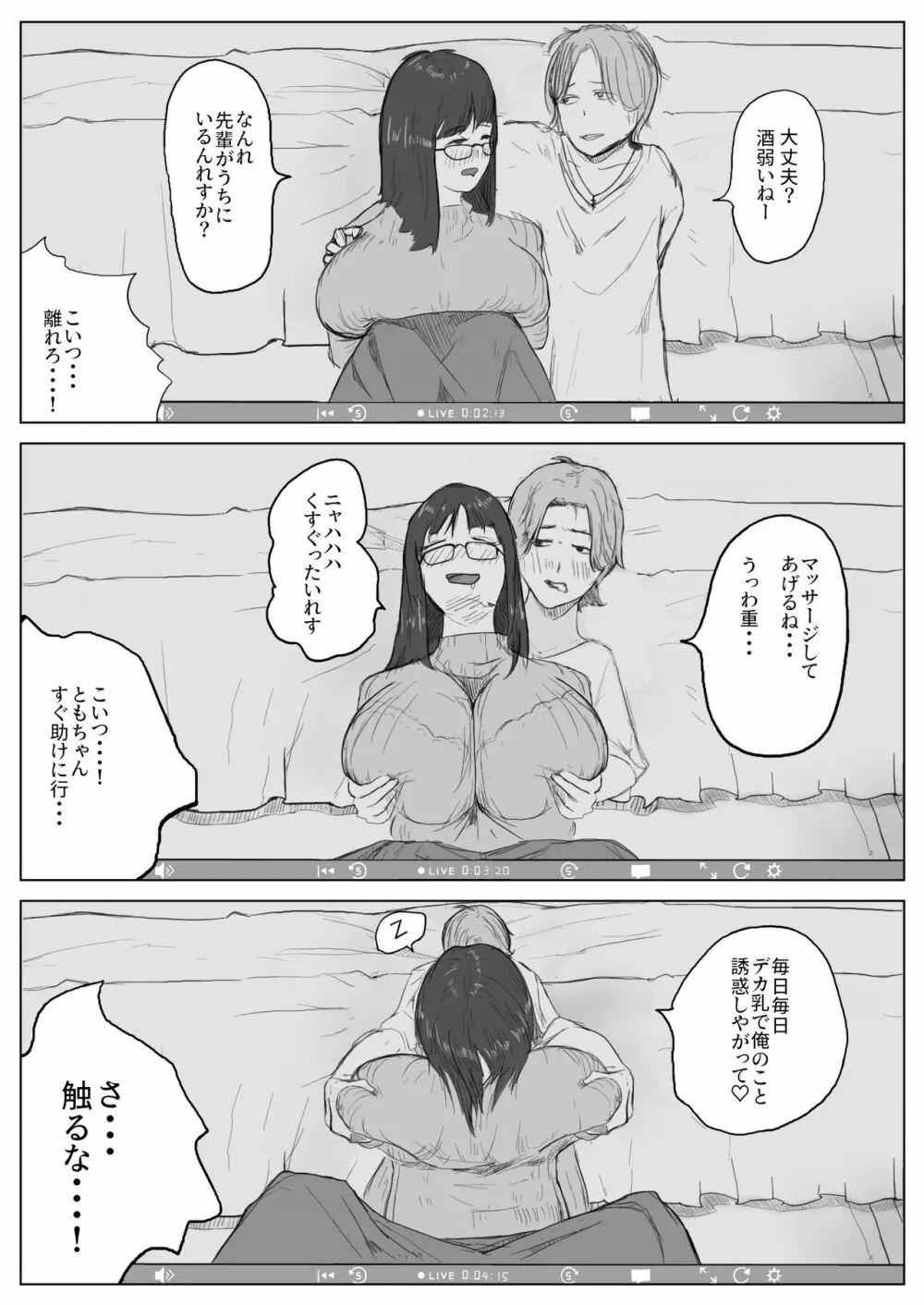 地味子ちゃんのntrれ生放送