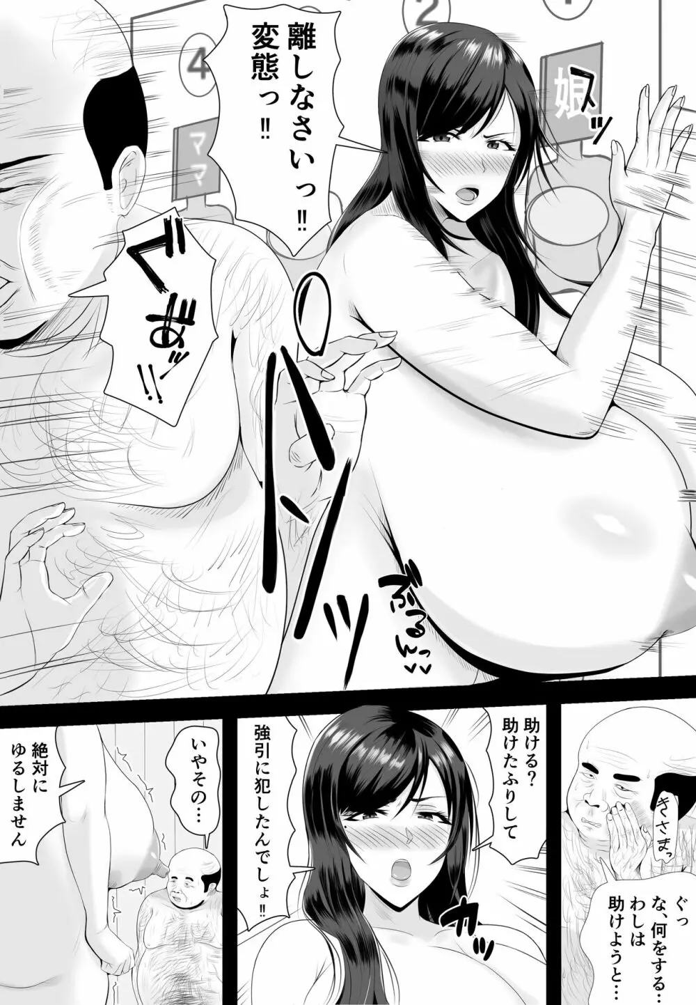 巨乳JKを助けたければ娘の裸当ててみて 2