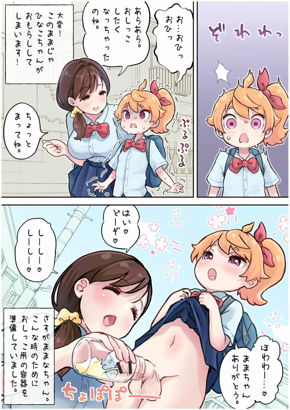 ゆたなりとゆりのせかい（1)