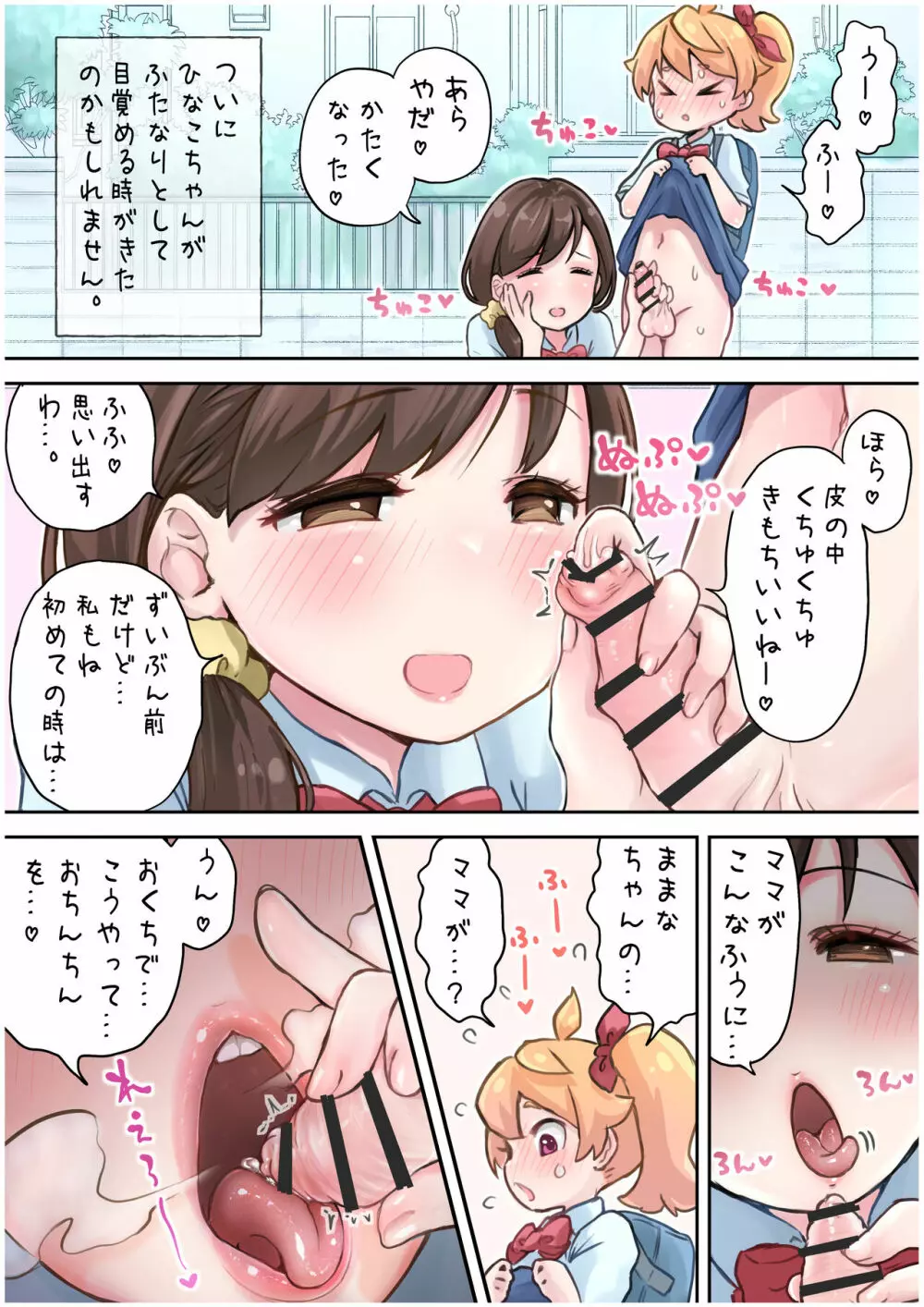 ゆたなりとゆりのせかい（1)