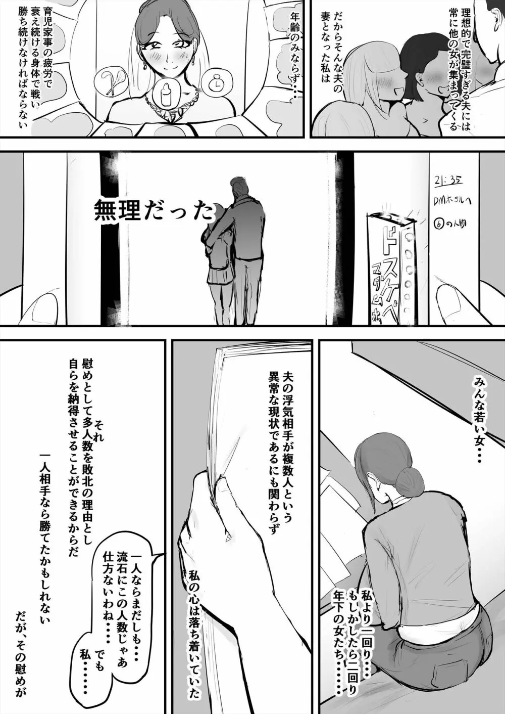 あなたじゃイケないの 自惚れ主婦編