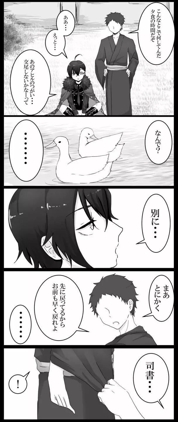 [るいくあ] 司書(♂)だざエロ漫画