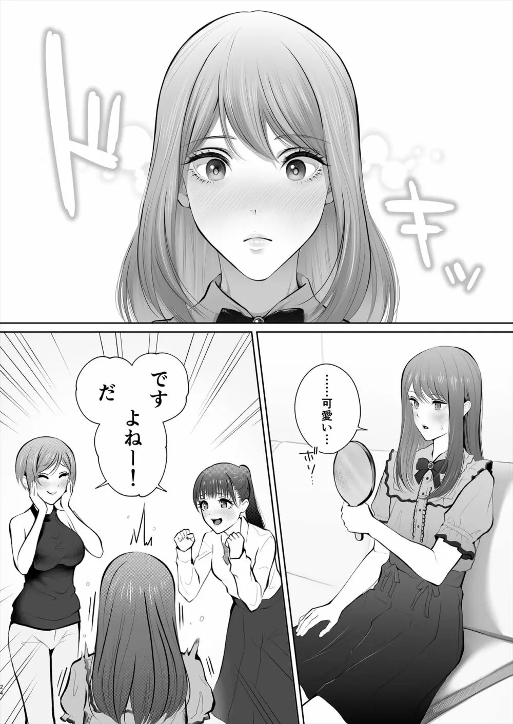 今日は彼氏で、明日は彼女