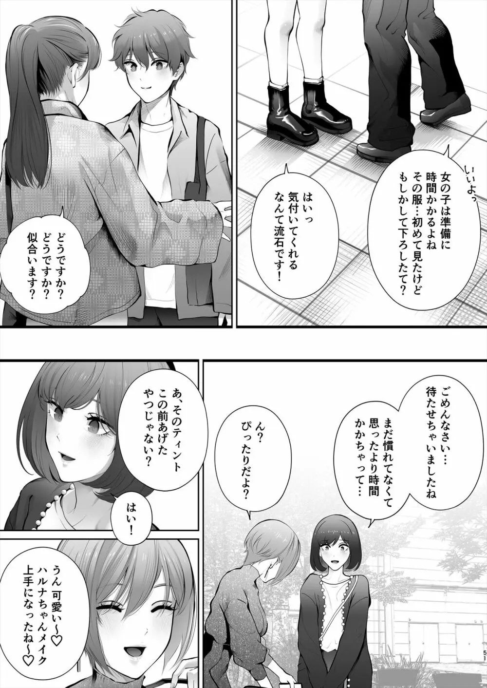 今日は彼氏で、明日は彼女