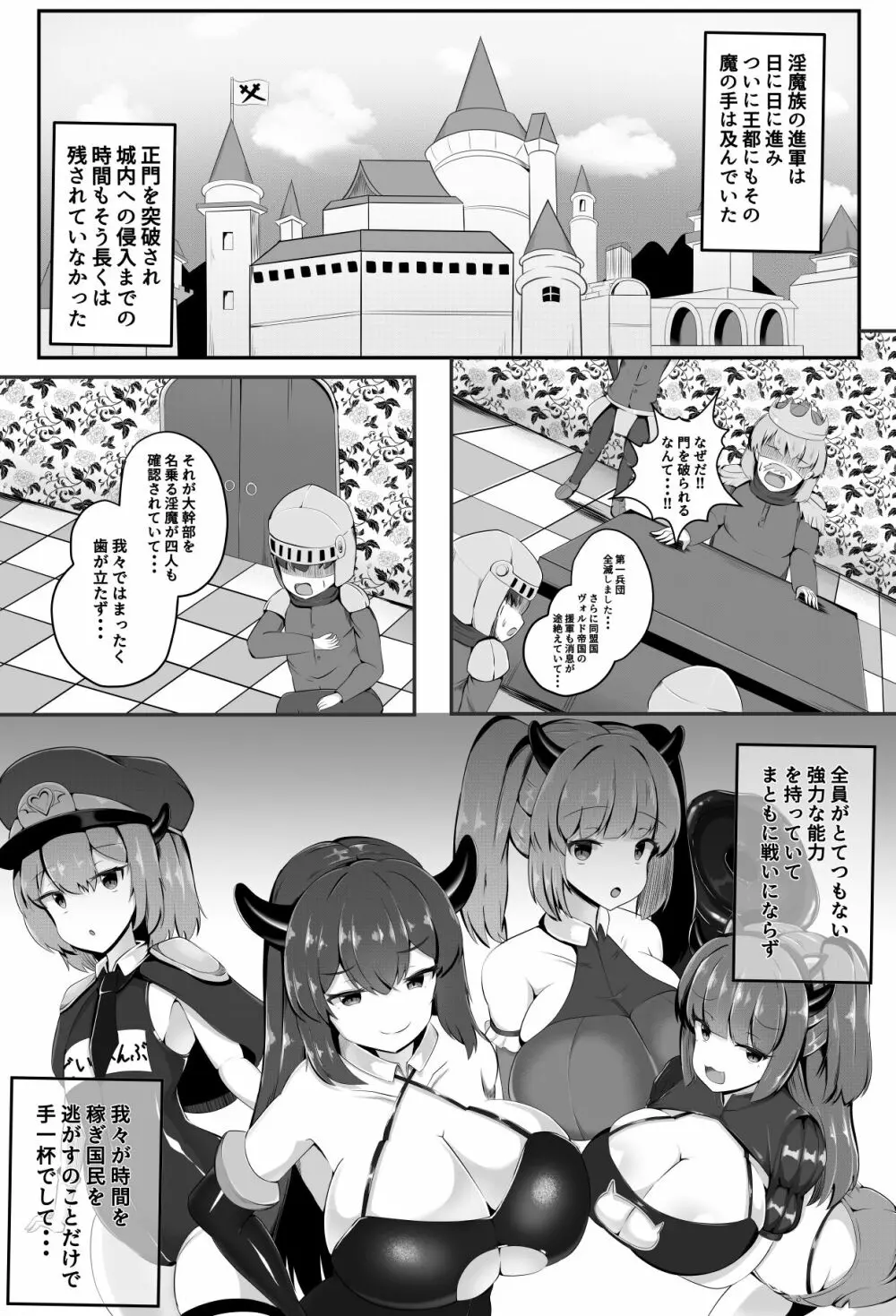 淫魔軍襲来 王都の終焉