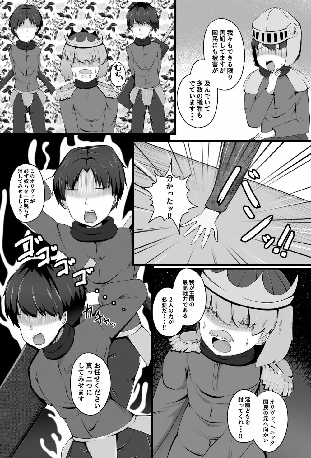 淫魔軍襲来 王都の終焉