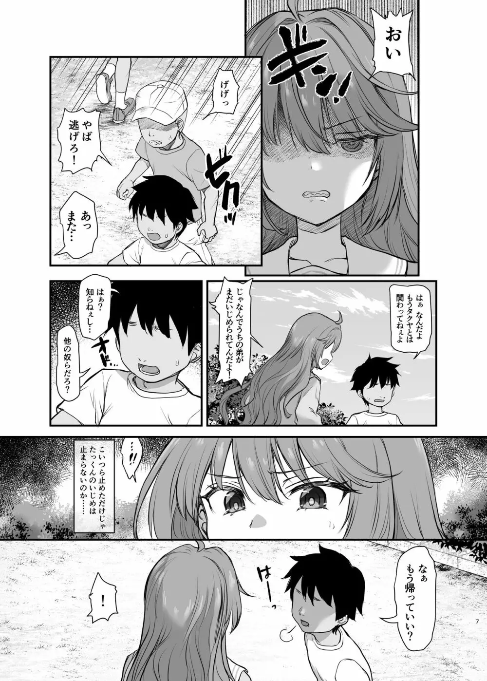 イジメられている弟のために悪ガキに体を好きにされるお姉ちゃんの話