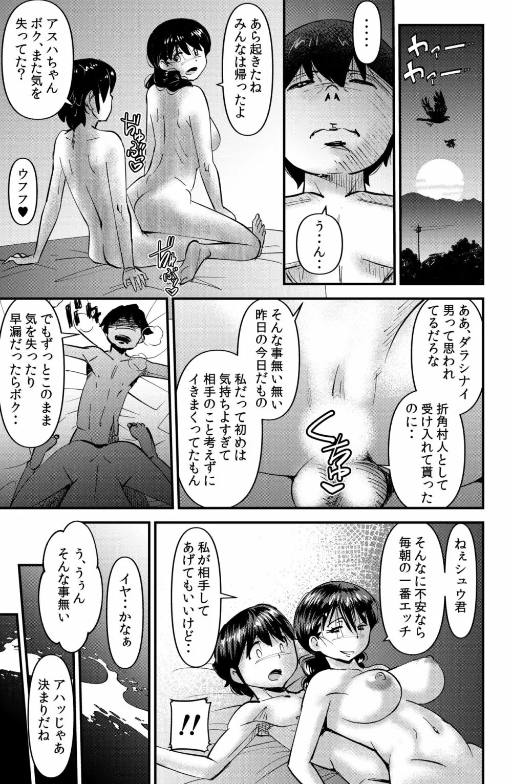 村のナラワシ