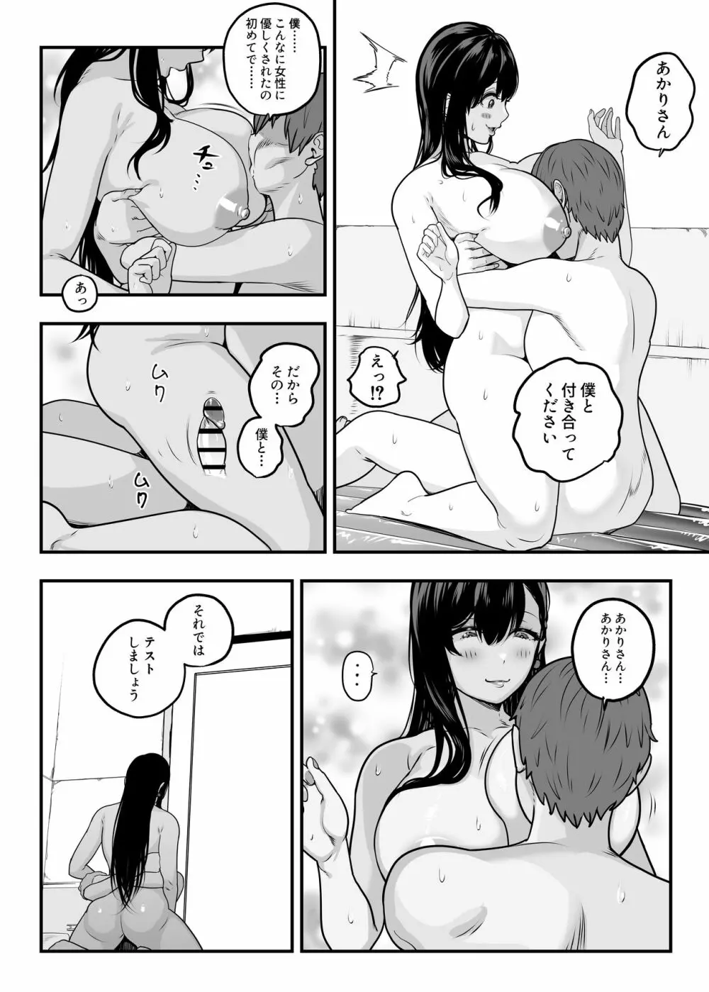 ガチ恋フーゾク -娼婦さんに童貞チンポを鍛えてもらう話-