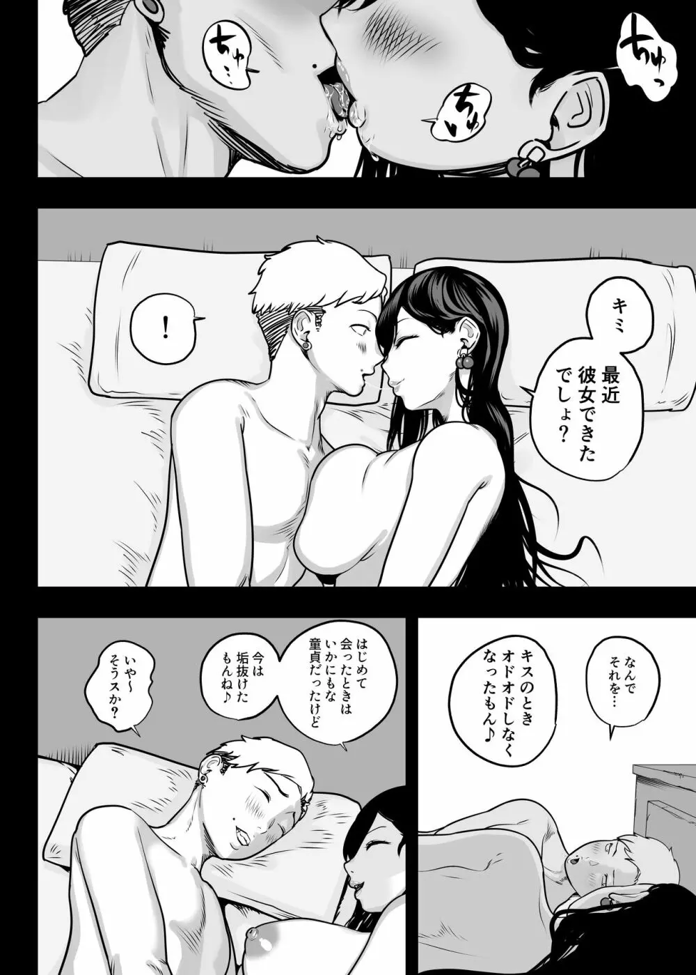 ガチ恋フーゾク -娼婦さんに童貞チンポを鍛えてもらう話-