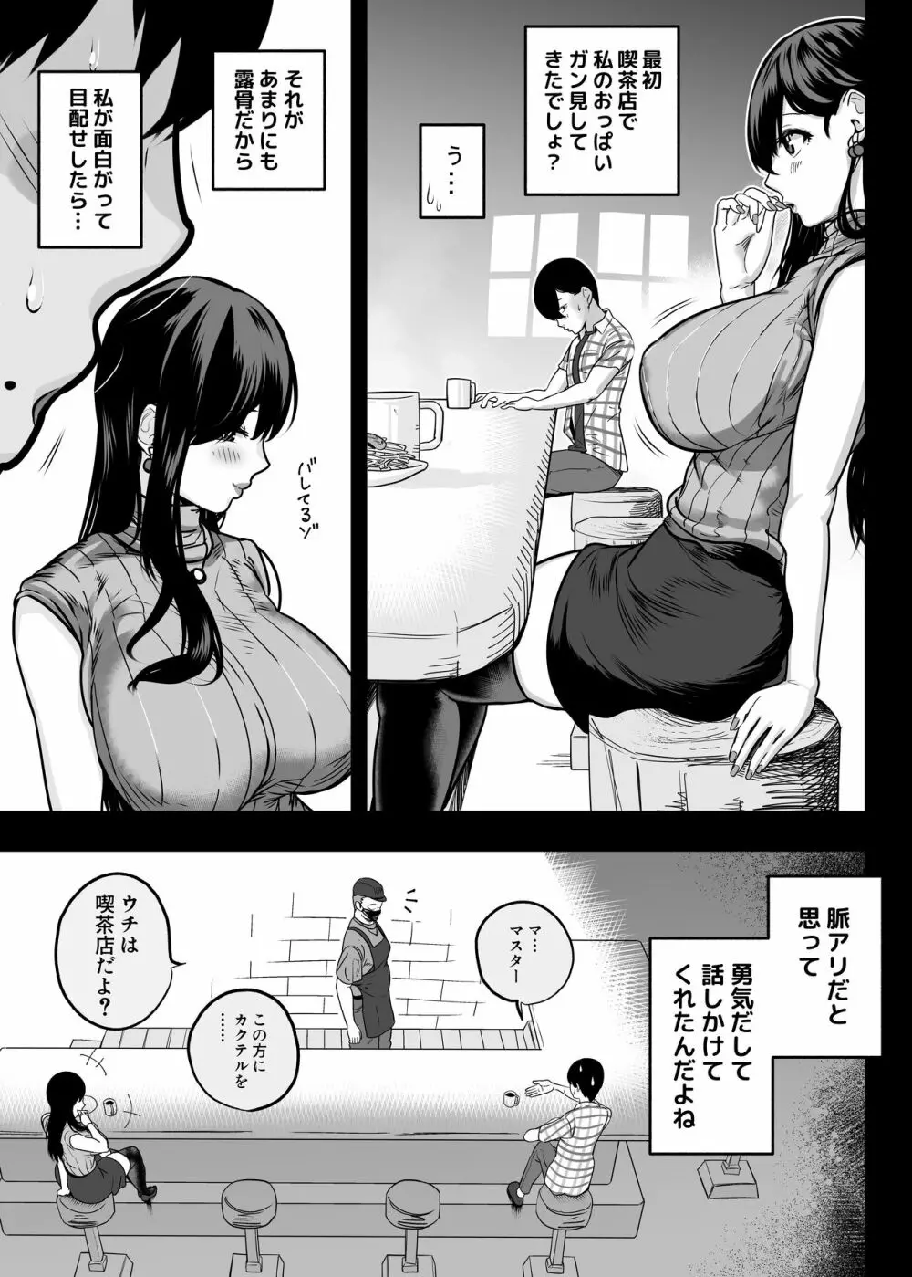 ガチ恋フーゾク -娼婦さんに童貞チンポを鍛えてもらう話-