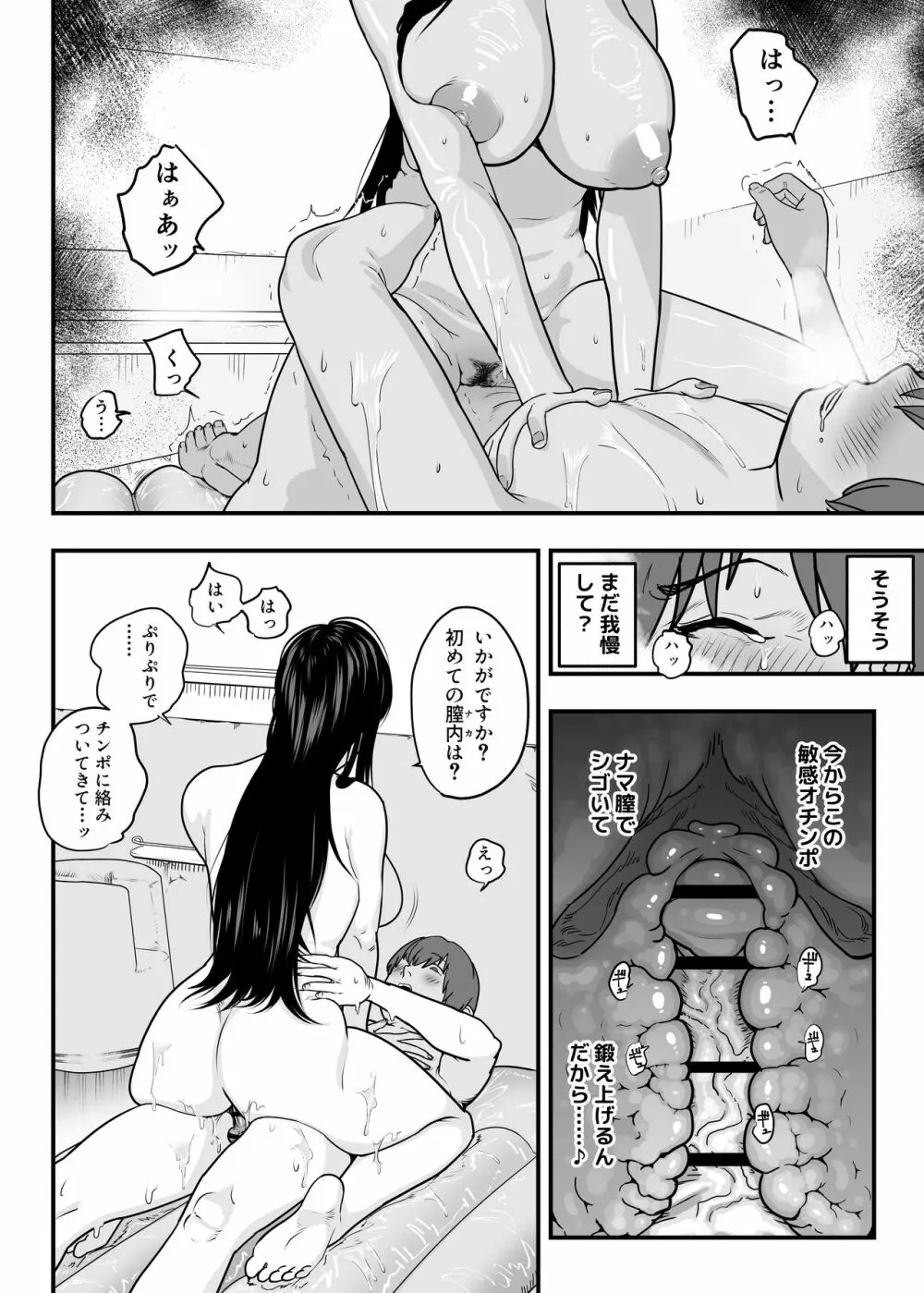 ガチ恋フーゾク -娼婦さんに童貞チンポを鍛えてもらう話-