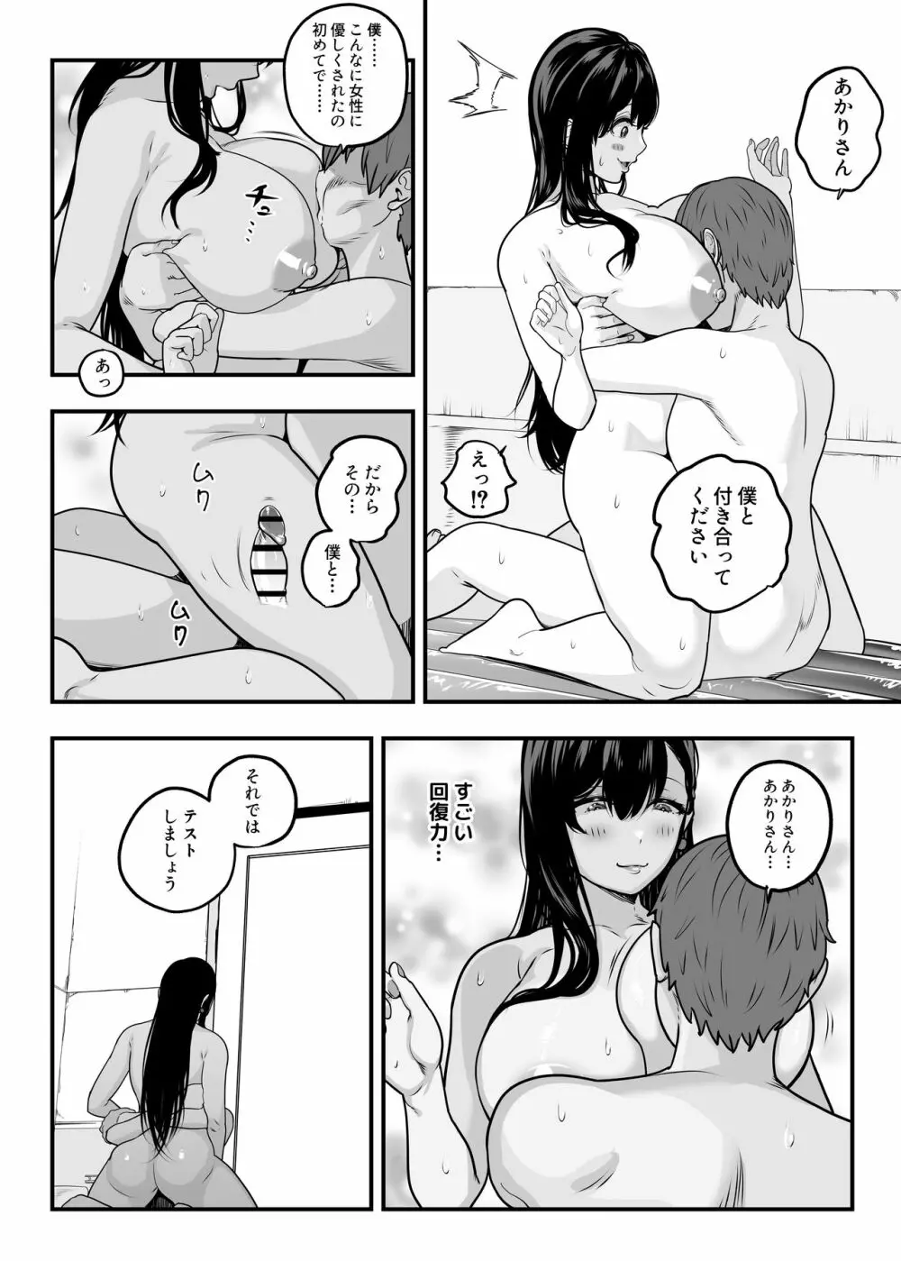 ガチ恋フーゾク -娼婦さんに童貞チンポを鍛えてもらう話-