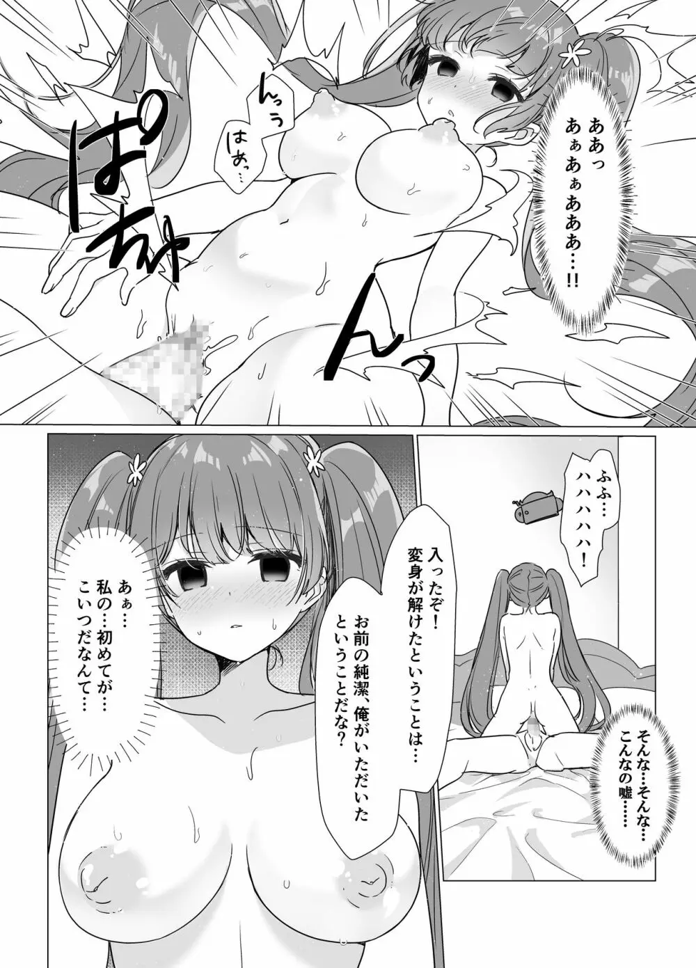 魔法少女VS催眠狂人