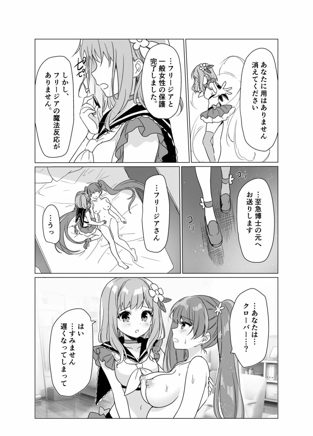 魔法少女VS催眠狂人