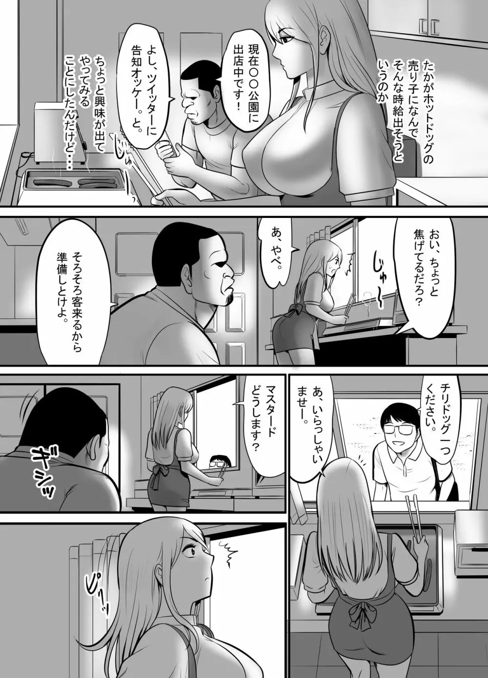 エンコーギャルビッチが 変態おじさんにハマっちゃった話