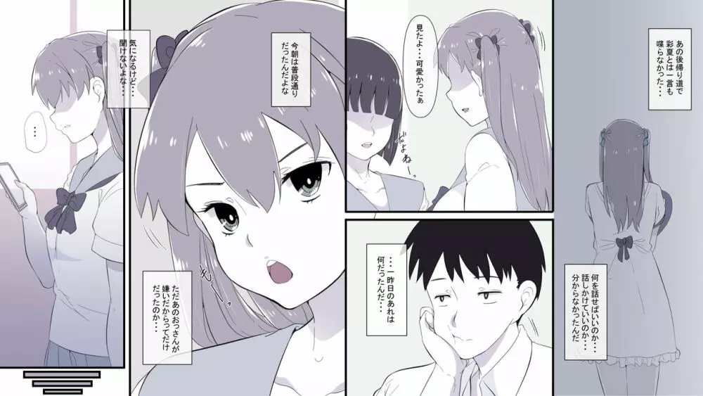 俺の知らない内に幼なじみがメス堕ちさせられていた