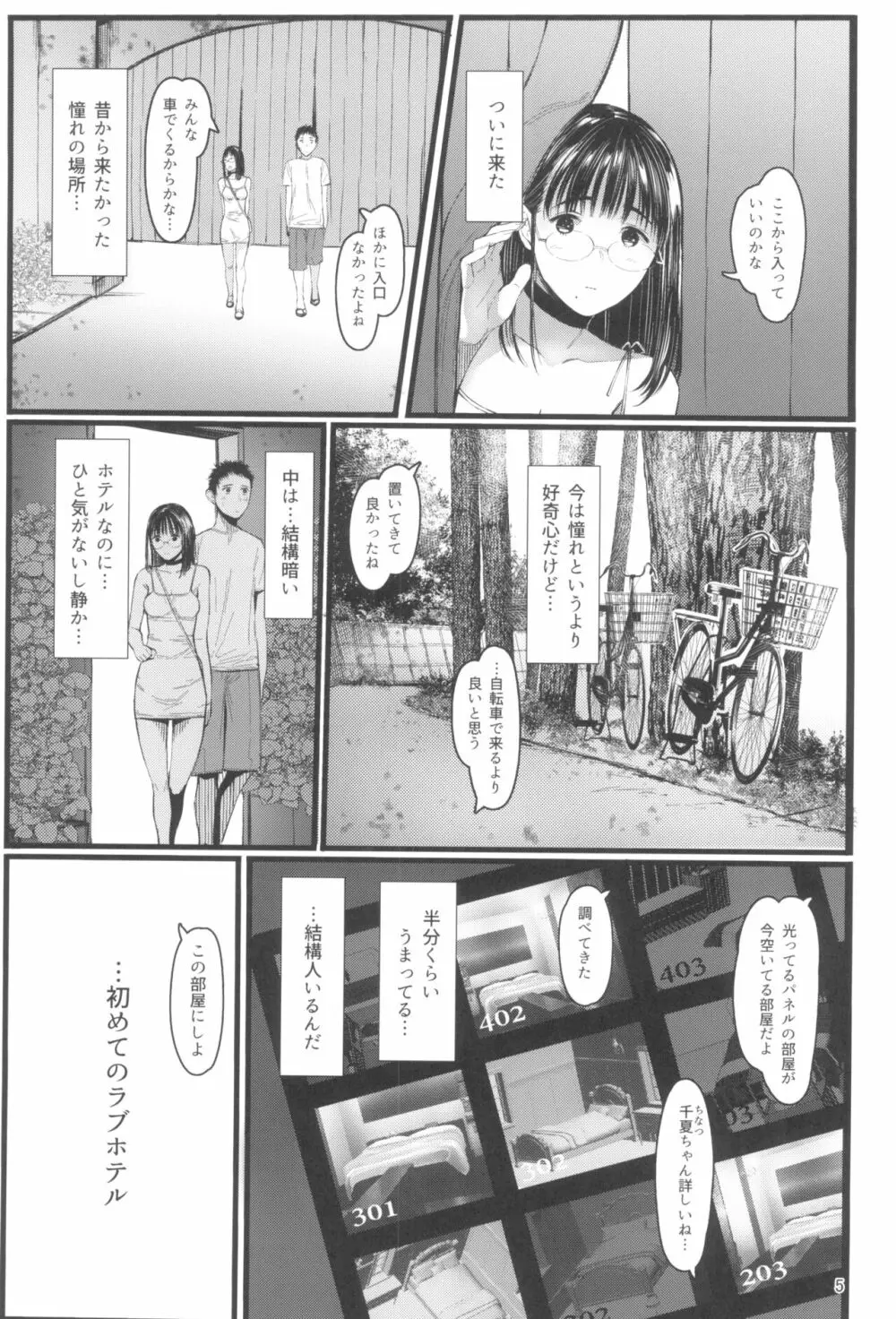 となりの千夏ちゃんR 07