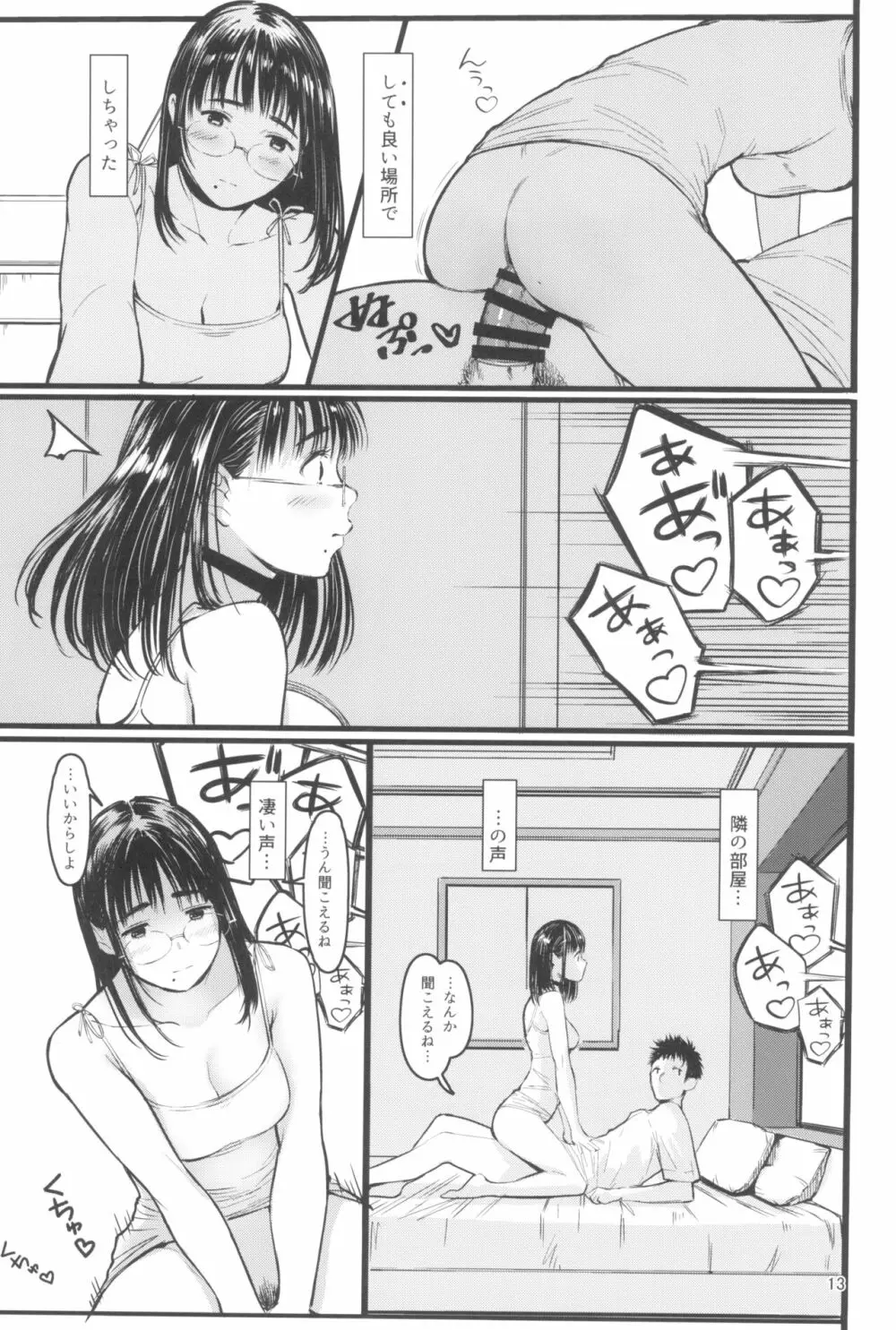 となりの千夏ちゃんR 07