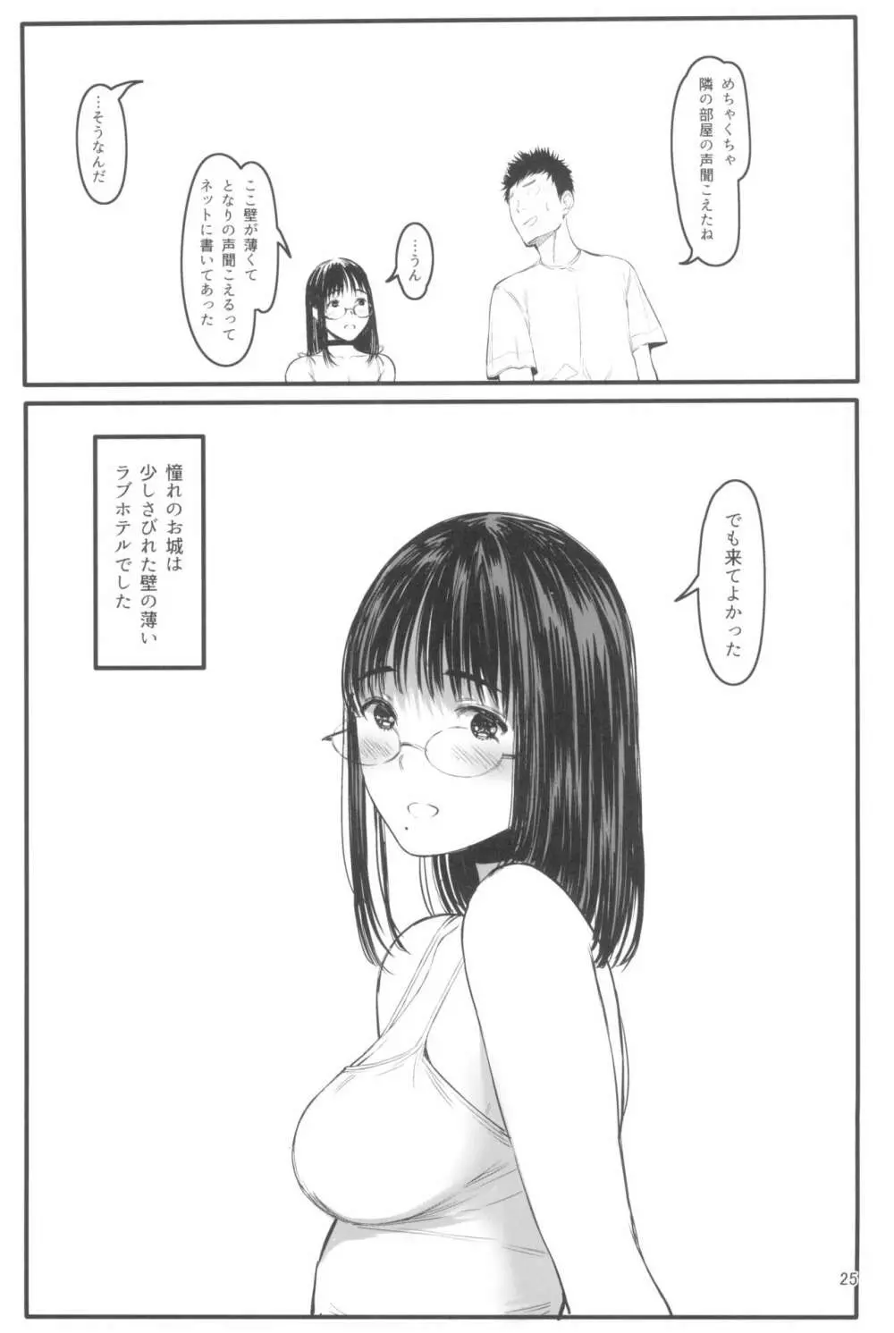 となりの千夏ちゃんR 07