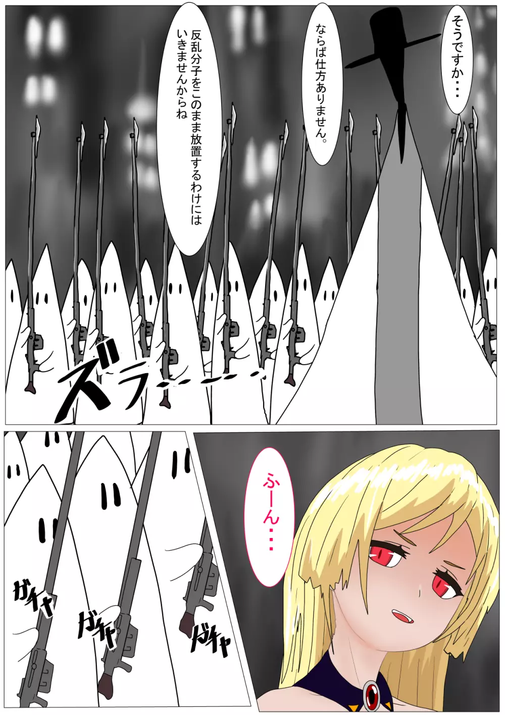 愛玩人形にされた吸血姫