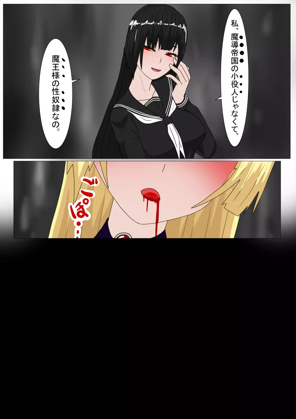 愛玩人形にされた吸血姫