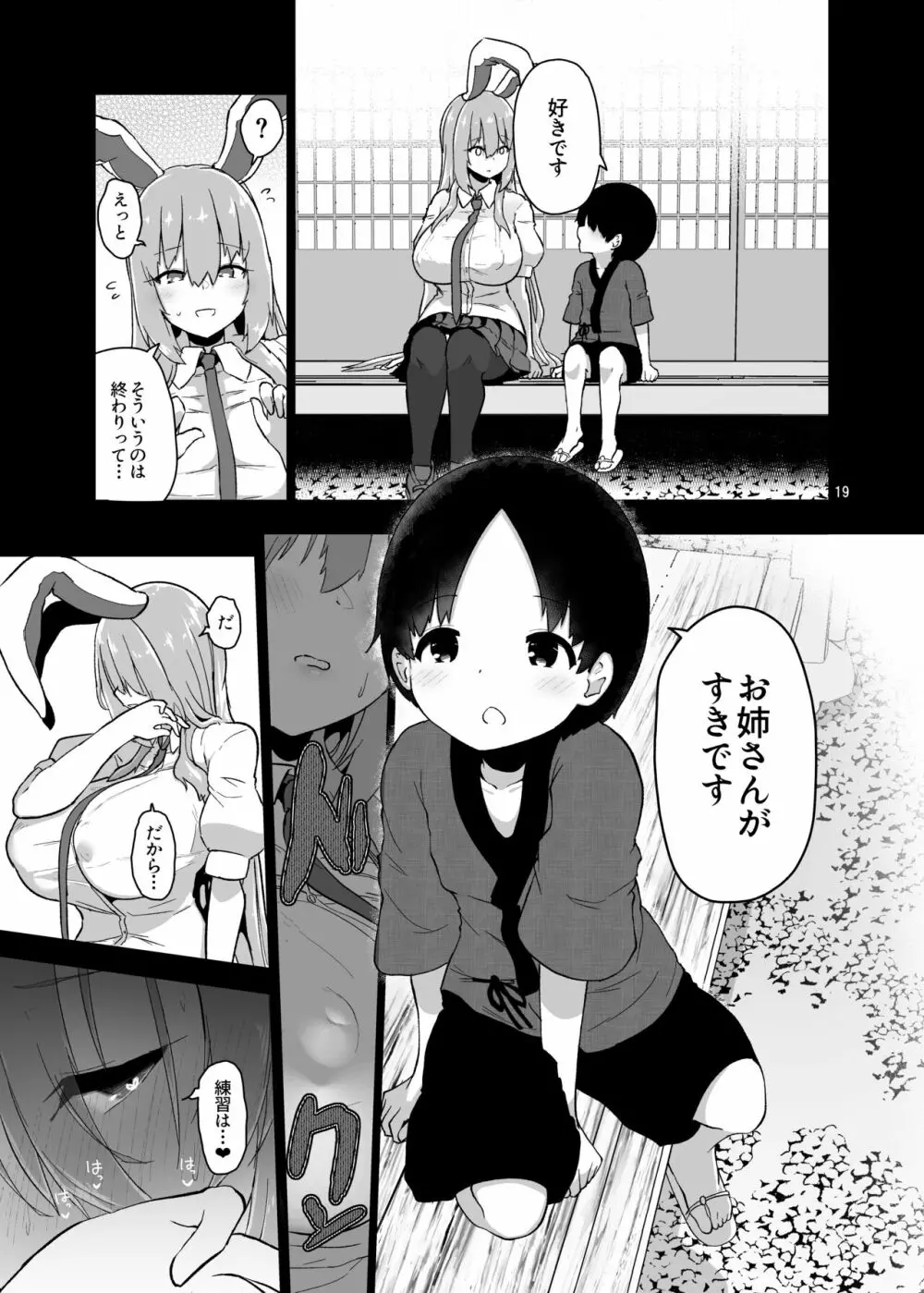 最低でどうしようもない兎のお姉さん