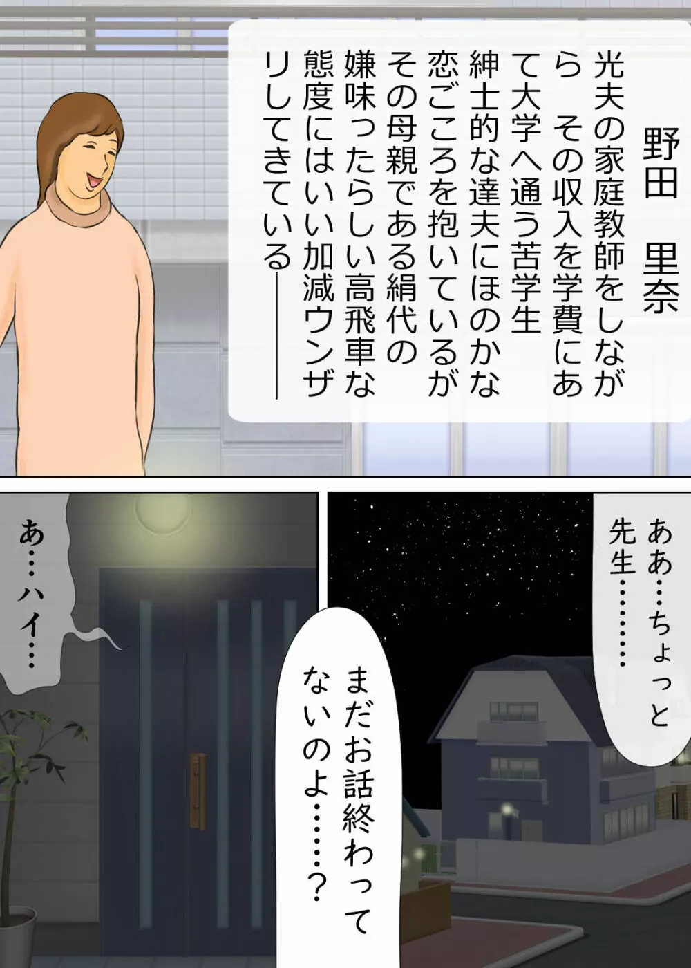 長男と教育ママ