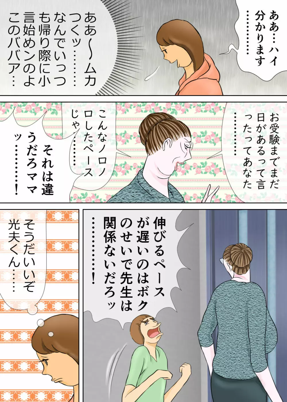 長男と教育ママ