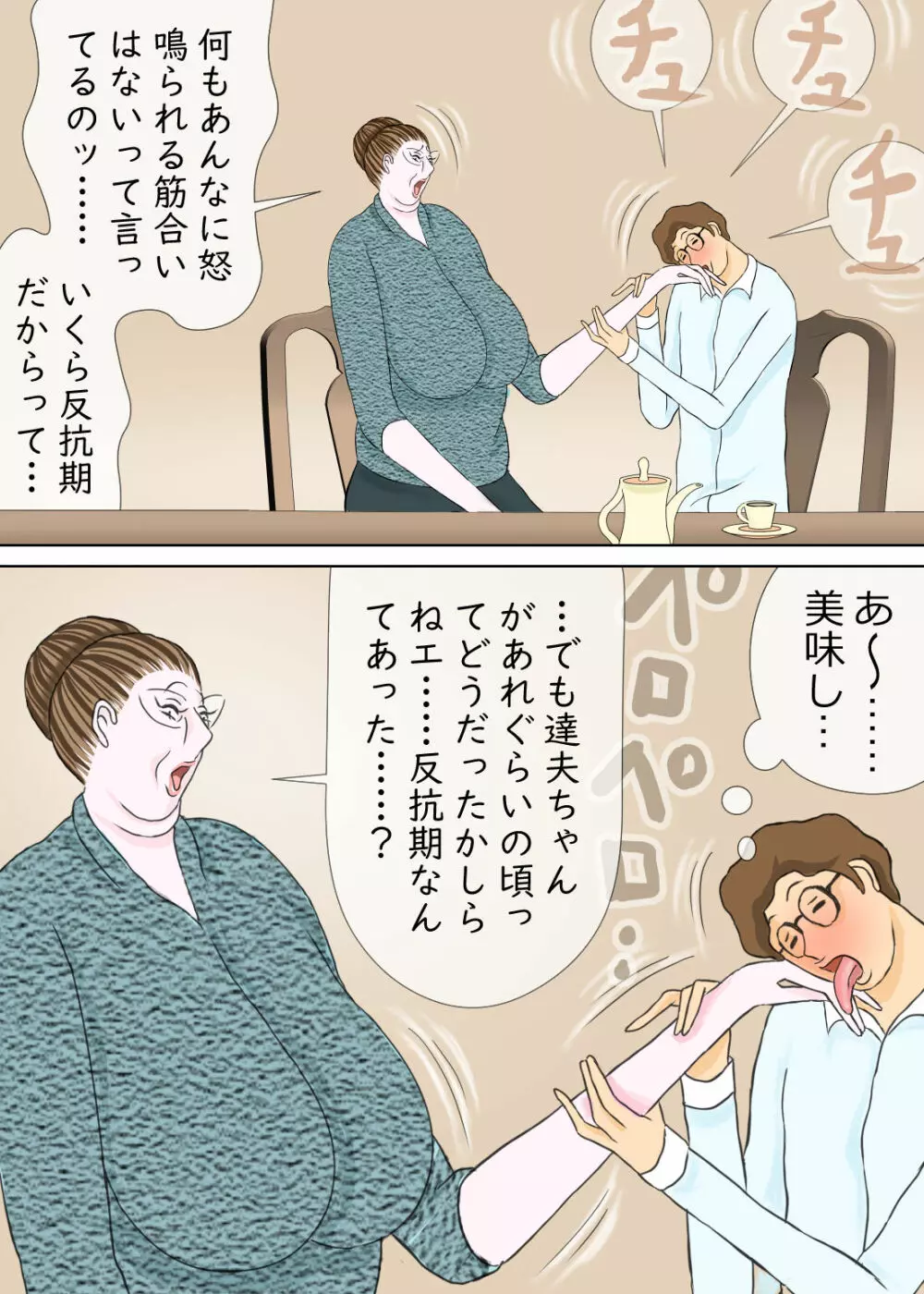 長男と教育ママ