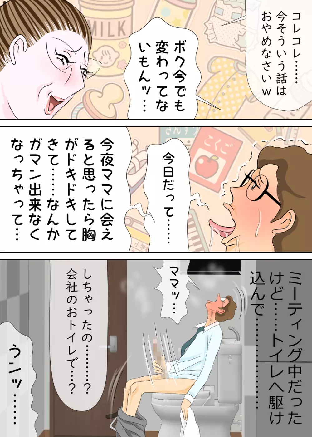 長男と教育ママ