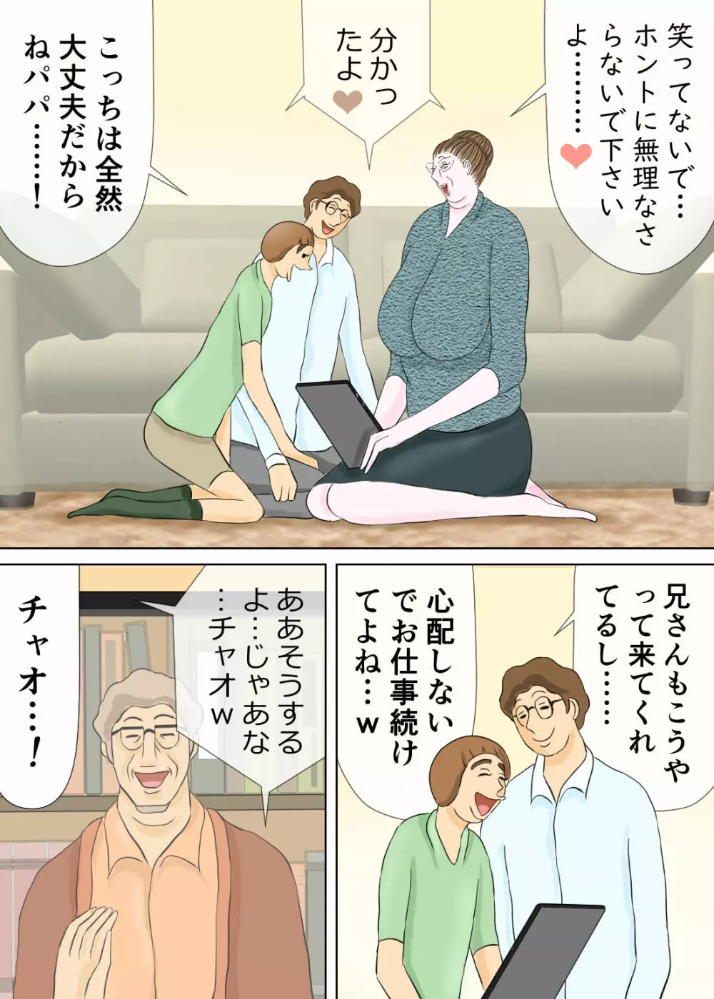 長男と教育ママ