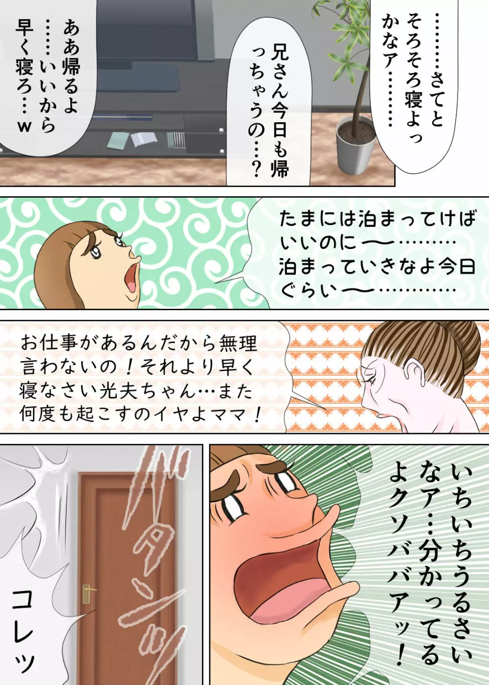 長男と教育ママ