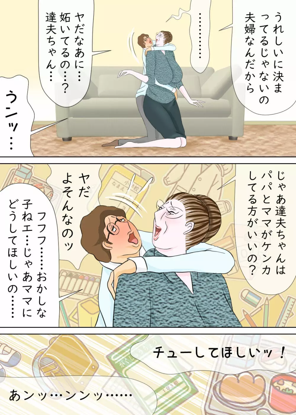 長男と教育ママ