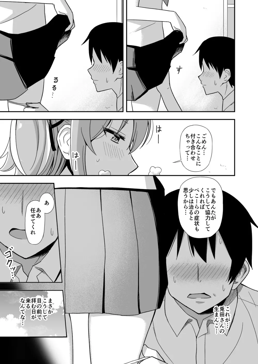 発情期ぺこちゃん漫画