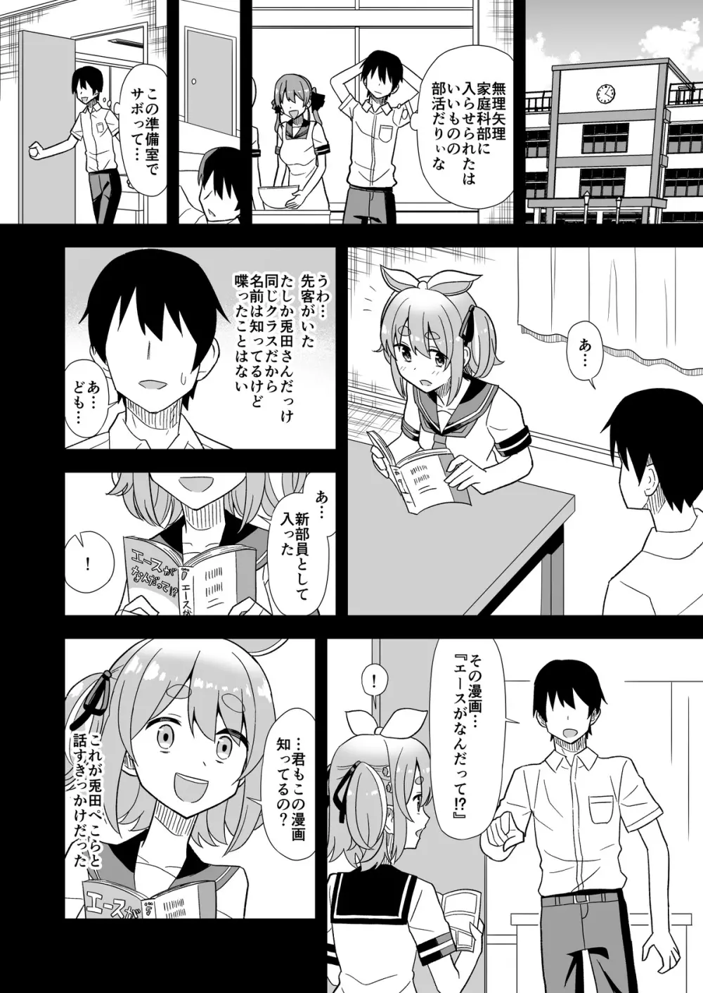 発情期ぺこちゃん漫画