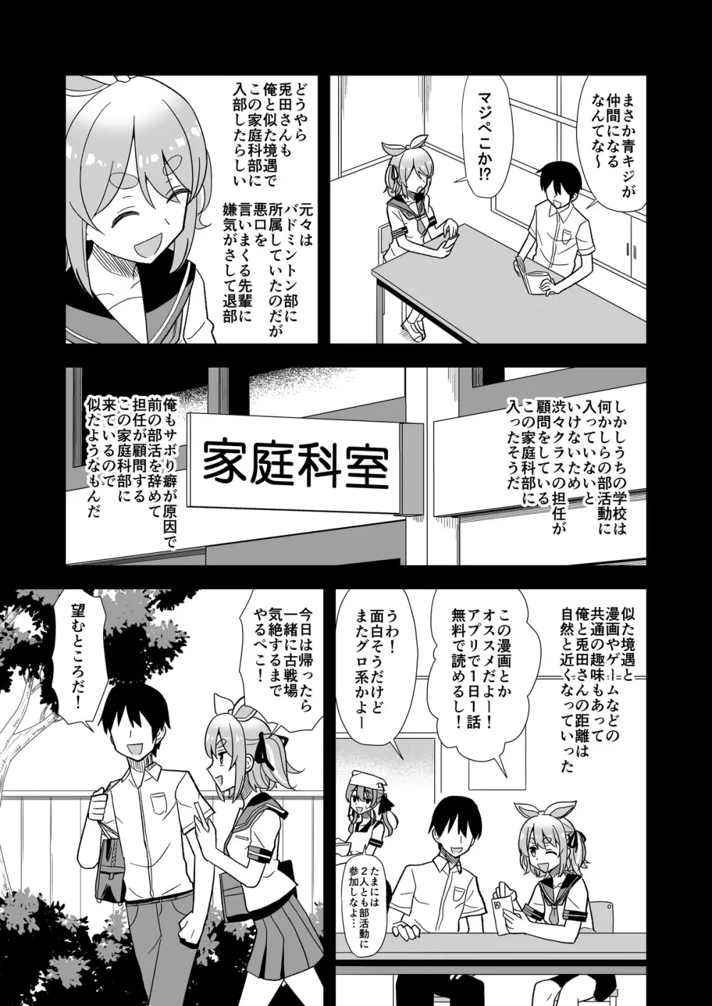 発情期ぺこちゃん漫画