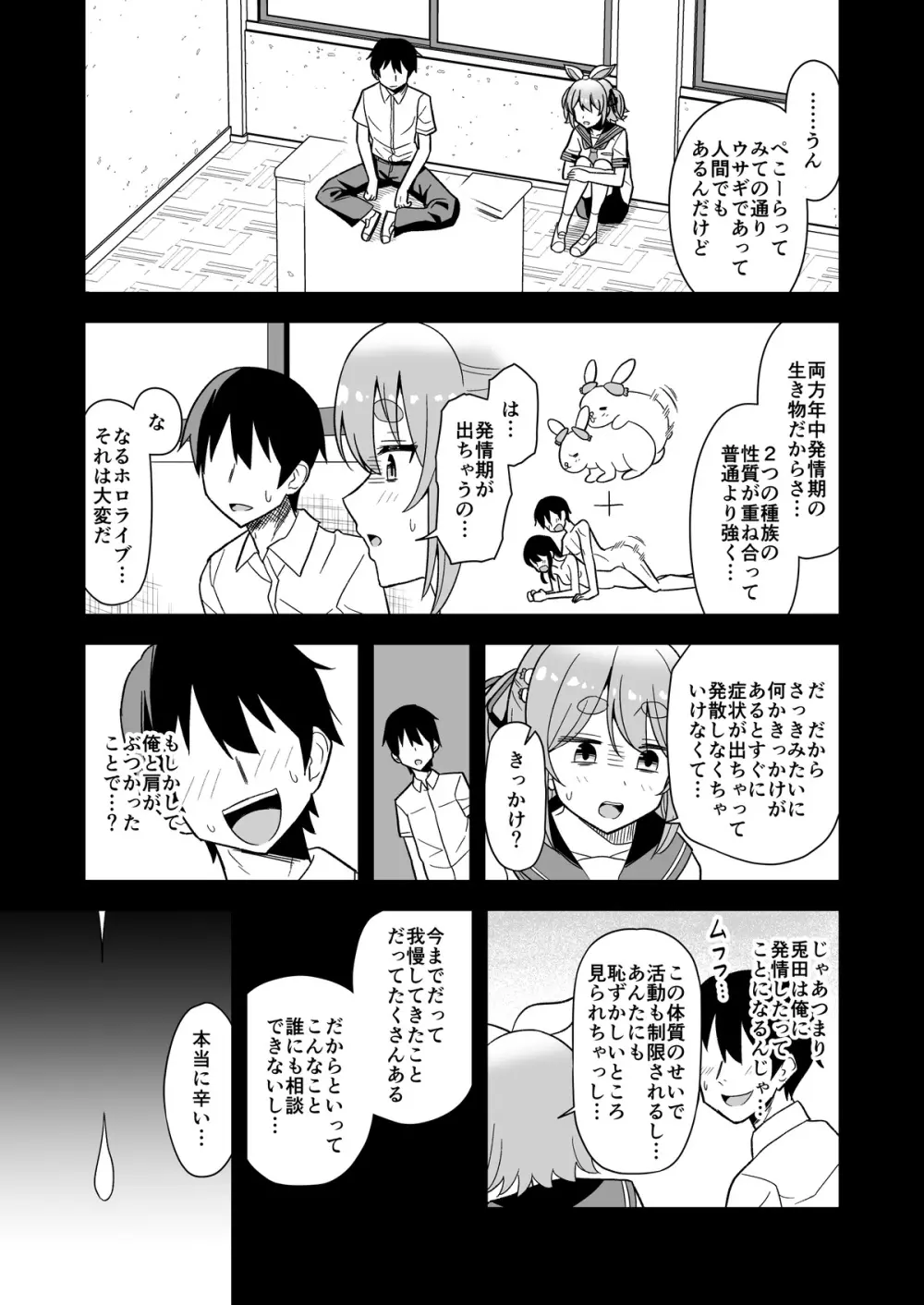 発情期ぺこちゃん漫画