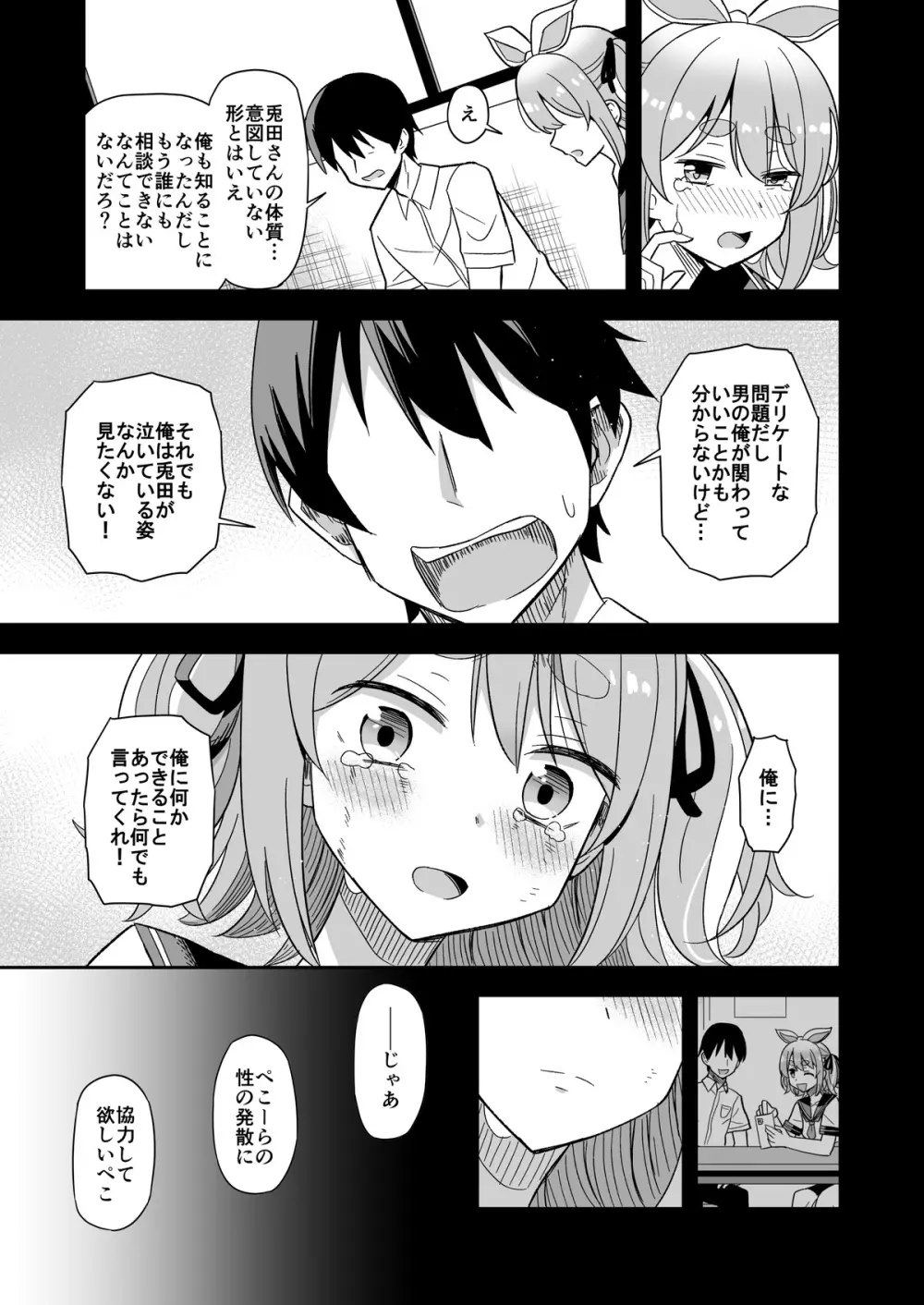 発情期ぺこちゃん漫画