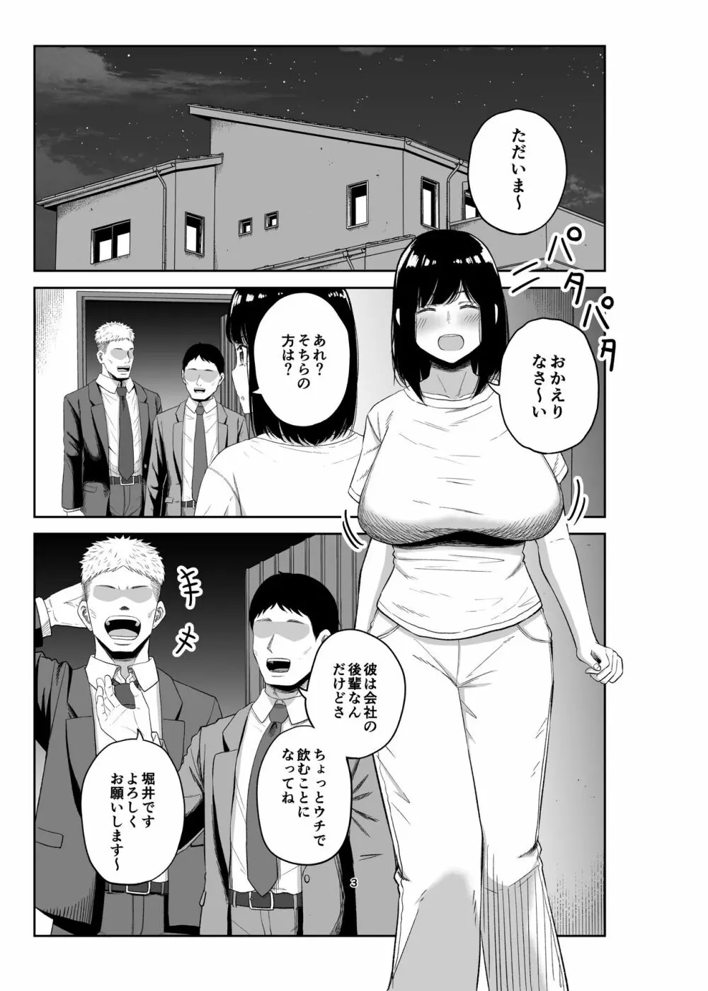 寝取られ妻は乳首にピアスを付けている -1-