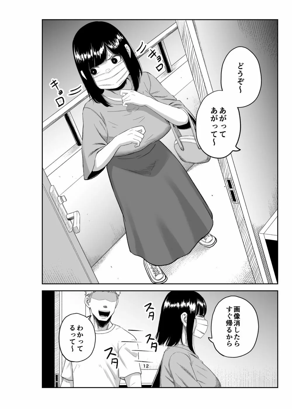 寝取られ妻は乳首にピアスを付けている -1-