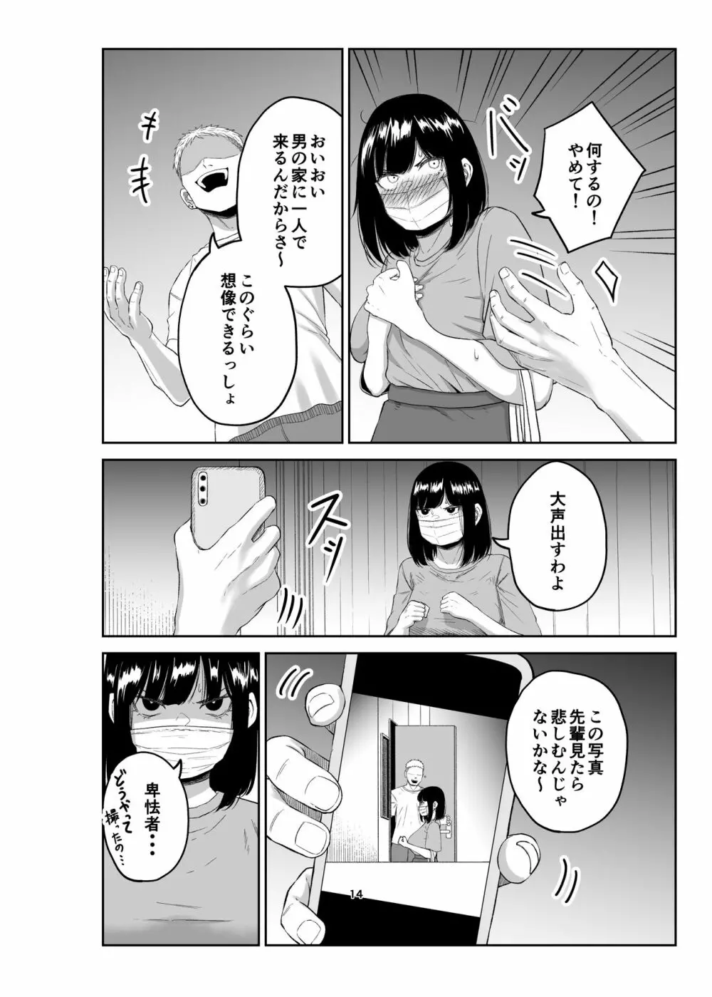 寝取られ妻は乳首にピアスを付けている -1-