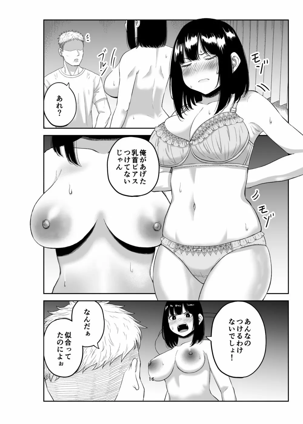 寝取られ妻は乳首にピアスを付けている -1-