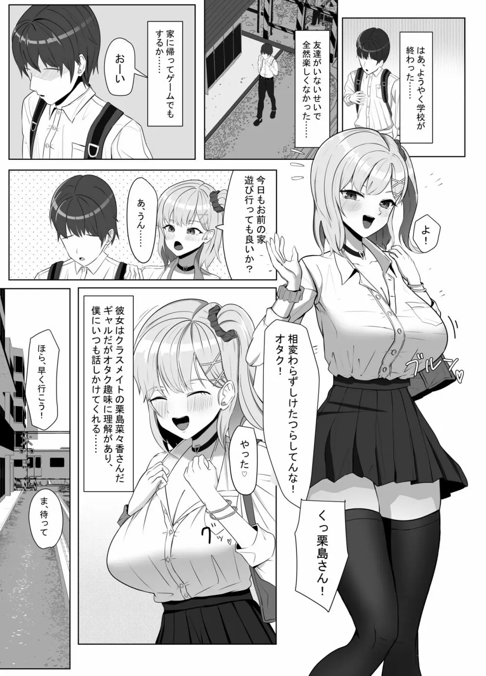 毎日ヤりに来るギャルと委員長