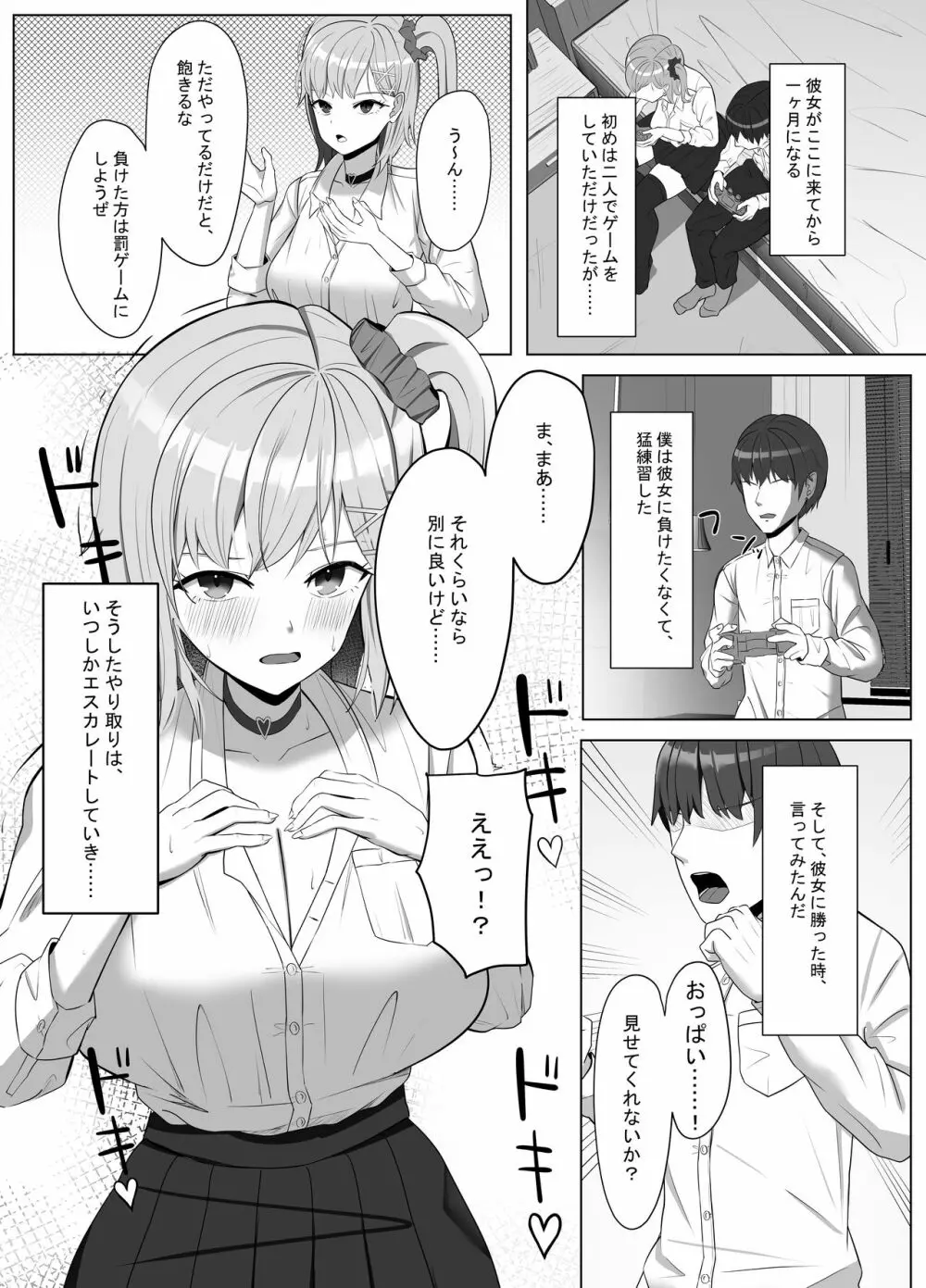 毎日ヤりに来るギャルと委員長