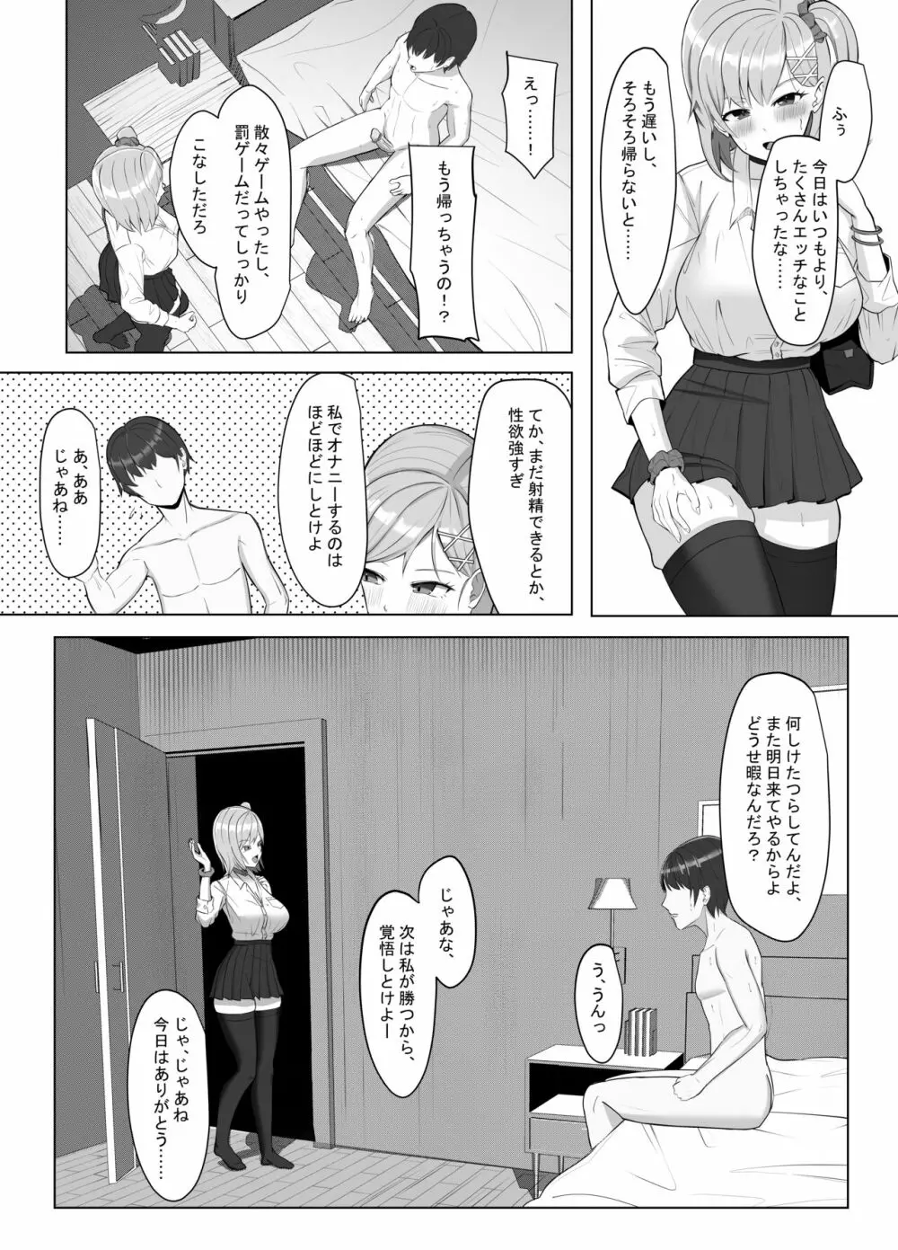 毎日ヤりに来るギャルと委員長